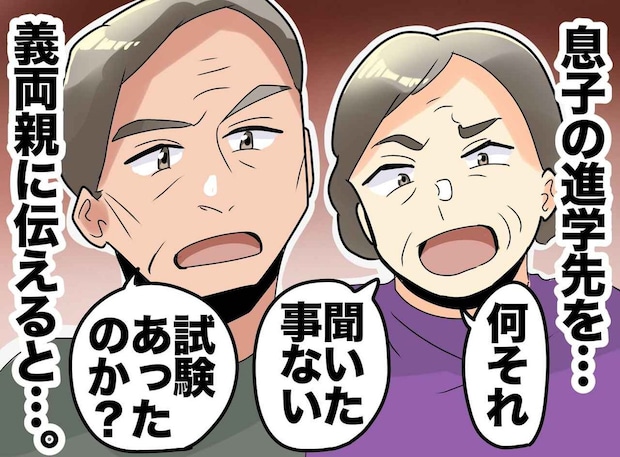 「お前を祝う意味がない」通信制に進む息子を笑い、孫差別する義実家。「どうせ」絶縁を決意した一言