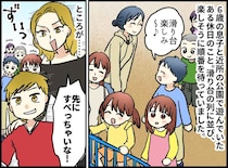 「順番守れない子は」直後、滑り台の列を乱す親子が最後尾に！ 息子の『純粋すぎる正論』に母「すごい」