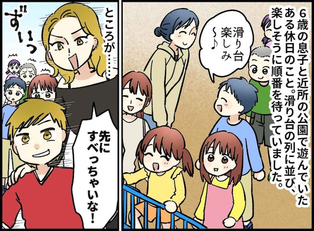 「順番守れない子は」直後、滑り台の列を乱す親子が最後尾に！ 息子の『純粋すぎる正論』に母「すごい」