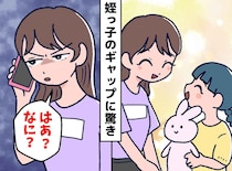 「はぁ？」高1の姪っ子が豹変！ 母親からの電話で見せた『反抗期ならではの二面性』にびっくり
