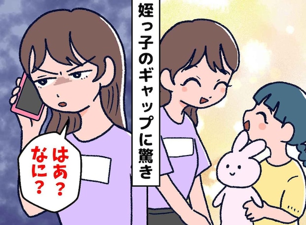「はぁ？」高1の姪っ子が豹変！ 母親からの電話で見せた『反抗期ならではの二面性』にびっくり