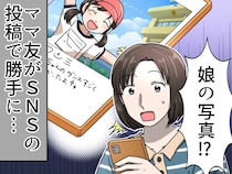 ママ友「写真撮っていい？」→ 運動会の写真が無断でSNSに！ クレームで返ってきた“仰天の言い訳”