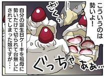 義母が誕生日ケーキをぐちゃぐちゃに！「そんな、、、」数か月後の弟の誕生日、娘が雪辱を果たす！