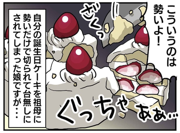 義母が誕生日ケーキをぐちゃぐちゃに！「そんな、、、」数か月後の弟の誕生日、娘が雪辱を果たす！