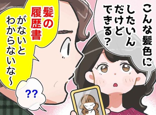 美容室で“思い通りの髪型”にしてもらうには?「なるべく」プロが教える『意外な盲点』があった!