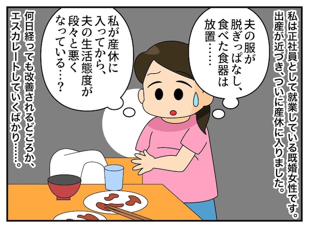 夫「産休に入った君のため」服を脱ぎ散らかし食器を放置。わざと家事を増やしていた理由に妻、絶句