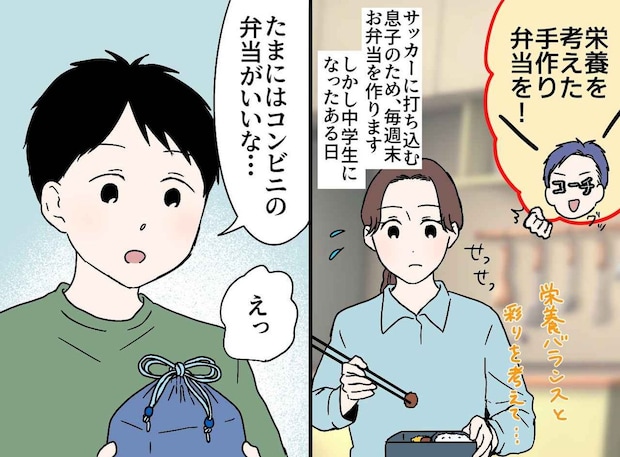 「みんなコンビニでさ、、、」手作り弁当より市販の弁当を羨む息子に、母が激しく納得したワケ