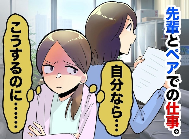 「私ならこうするのに」先輩の仕事に不満タラタラ。「まずは」上司に打ち明けた新人が感謝した理由
