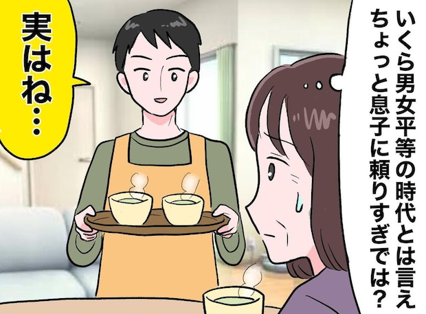 “家事スキルゼロ”の嫁に呆然「全部息子に任せきりなの？」でも → 息子の『予想外の言葉』にハッ