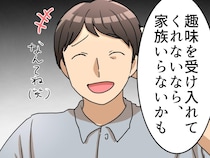 「節約に協力して」「それはできない。だから」夫の“許せない”冗談に「もうこの人とは無理かも」