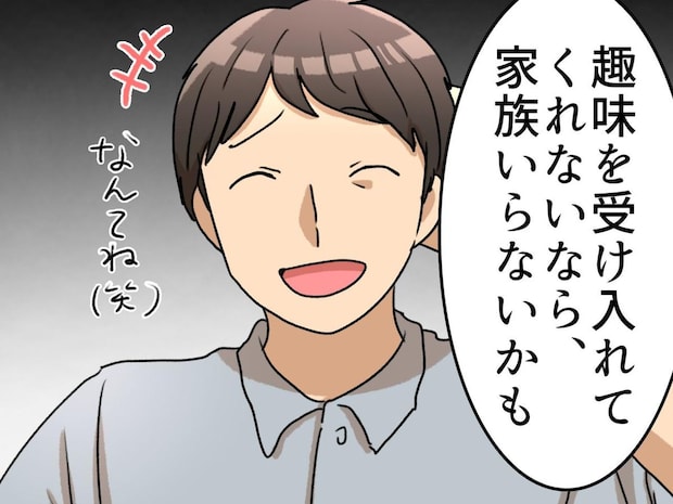 「節約に協力して」「それはできない。だから」夫の“許せない”冗談に「もうこの人とは無理かも」