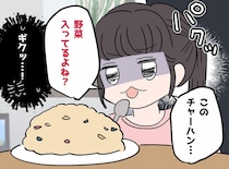 野菜嫌いの娘がパクパク！「刻んで隠してもバレたのに」→ 最後にたどり着いた『意外な解決策』に驚き