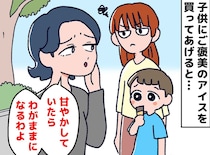 「甘やかしすぎ」ママ友に育児を否定され、モヤッ。でも「目の前を見て」夫の一言で心が晴れた理由