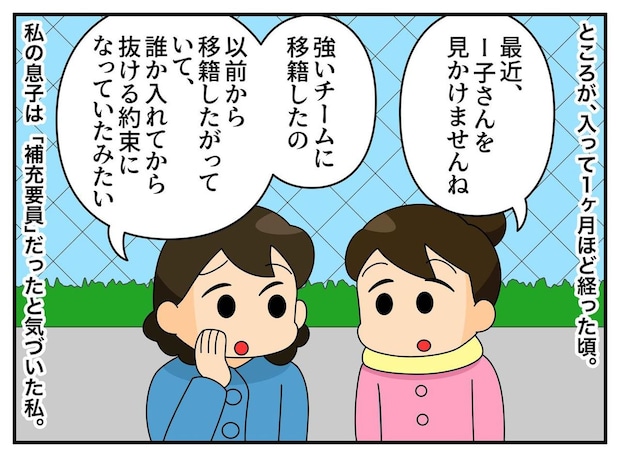 「やられた」息子を人数不足のサッカー部に勧誘し、我が子を強豪へ移籍させたママ友。思わぬ大逆転劇が