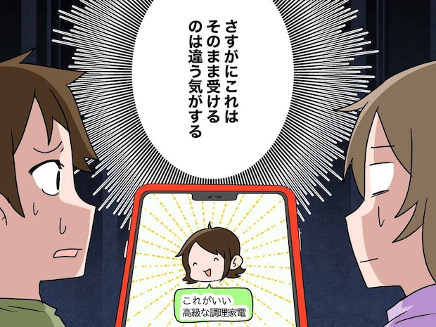 義姉「高級家電ちょうだい♡」新築祝いで、相場以上のものをリクエストされ困惑。夫が出した答えは！？