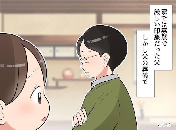 「まさか」無口で怖かった父が、、、葬儀で元同僚が明かした『父の口癖』に「涙が止まらない」