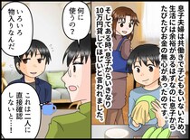 息子「10万貸して。物入りなんだ」何かおかしい。嫁を連れて来てもらうと「だって」衝撃発言が！