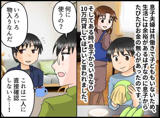 息子「10万貸して。物入りなんだ」何かおかしい。嫁を連れて来てもらうと「だって」衝撃発言が!
