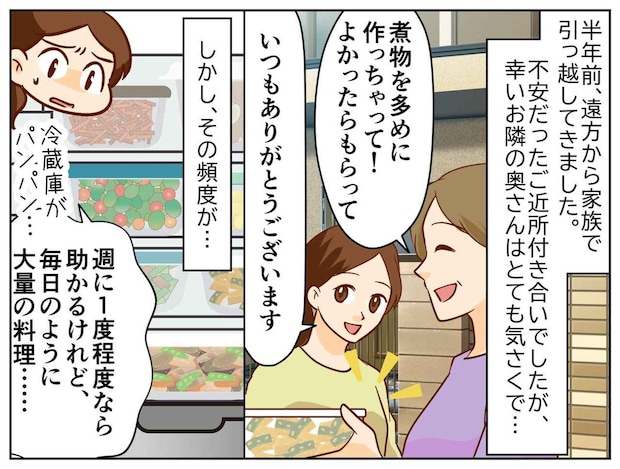 「生ゴミはあの家に（笑）」お裾分けをくれる隣人の『ゲスな本音』に絶句。あえて同じ言葉で返した結果