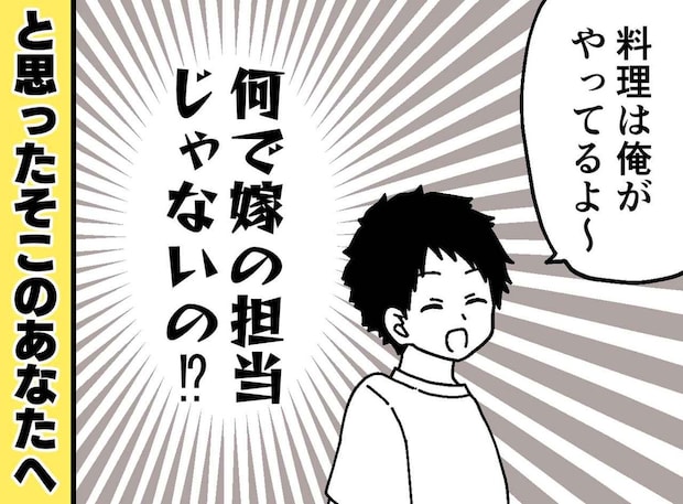 「何で息子が料理担当！？」息子夫婦の役割分担にモヤッ。しかし、息子が教えてくれた『真相』にハッ