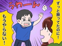 「うわぁぁん！」初めて味わう『敗北の感情』に、幼い息子が大号泣！ → 親として気づかされたこと