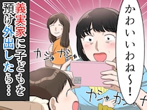 義母「もっと孫ちゃんの写真ちょうだい」まあいいか、、、え！？ 嫁が真っ青！ 送るのをやめた理由
