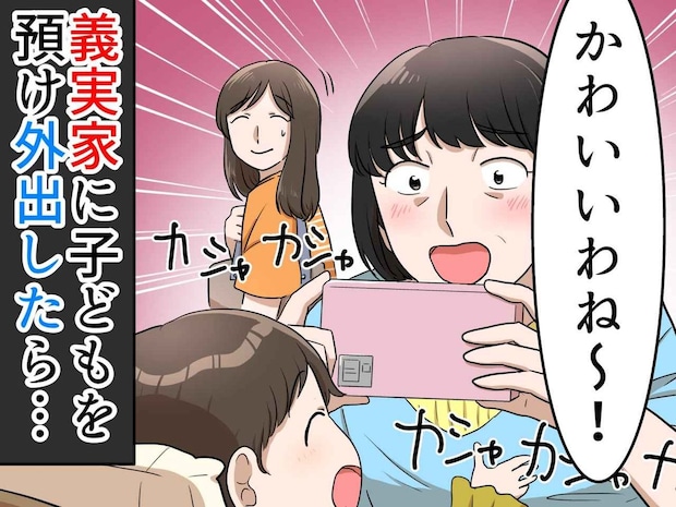 義母「もっと孫ちゃんの写真ちょうだい」まあいいか、、、え！？ 嫁が真っ青！ 送るのをやめた理由