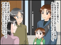 「連休でもないのに」遠くから孫を連れて帰省してきた息子。「実は」その『切実な理由』に夫婦で驚愕！