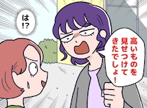 家に招いたママ友に「マウントとられた！」と言いふらされて、、、。理不尽な言い分に「話が通じない」