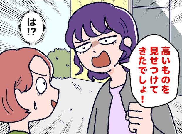 家に招いたママ友に「マウントとられた！」と言いふらされて、、、。理不尽な言い分に「話が通じない」