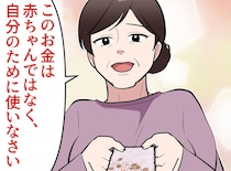 「赤ちゃんに使わないで」母がくれた出産祝い。「あなたには」5万円に込められた『母の想い』に涙