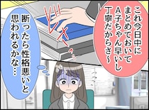 「代わりにやっといて」断れない性格の私。仕事を押し付けられ限界に、、、「あの」すると後日！？