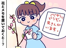 「ぎゃあ！」買った花に虫が！ 娘「ご自由にどうぞにしたら？」え？ その『衝撃的な効果』にほっこり