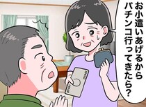 「お茶ある？」「これどこ？」定年後ずっと家にいる夫へ。妻が思わず『一万円札』を渡したワケ