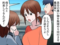 「車を汚すな！」と体調不良の娘を4時間連れ回した夫。「何言ってるの！」義母の一喝に崩れ落ちたワケ