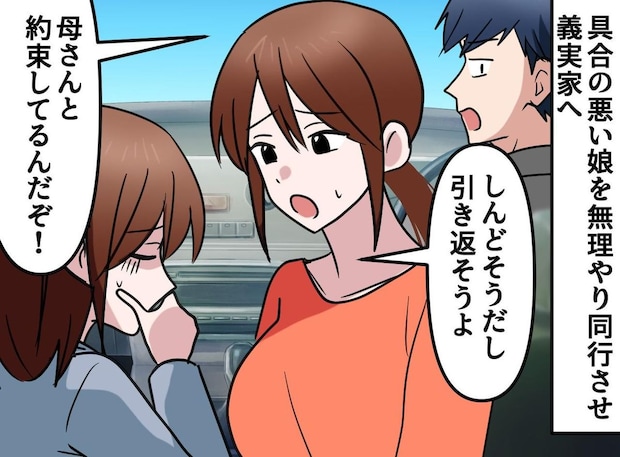 「車を汚すな！」と体調不良の娘を4時間連れ回した夫。「何言ってるの！」義母の一喝に崩れ落ちたワケ