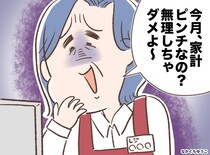 見切り品を買い込む私に「安物ばかりねぇ」レジで嫌味を言う【ありえない店員】。救世主は、まさかの、、、