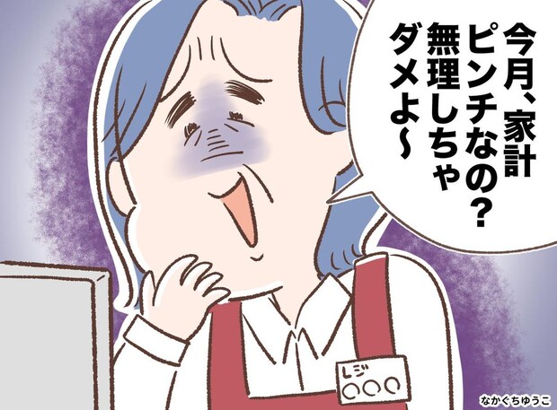 見切り品を買い込む私に「安物ばかりねぇ」レジで嫌味を言う【ありえない店員】。救世主は、まさかの、、、