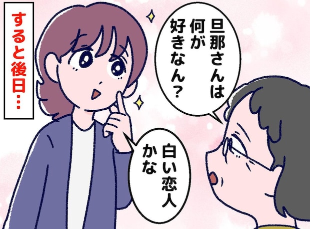 「旦那さんは何が好きなん？」隣のおばあちゃんに答えた結果 →『想像以上のお返し』にびっくり