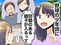 「問題のある親子らしいよ」という保護者の噂。彼らの『本当の姿』に「想像とはまるで違っていた」