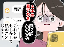 娘が“友だちの裏アカ”を発見。「私のことかも」悩む姿に「こういう時は」母が授けた『最強の三原則』