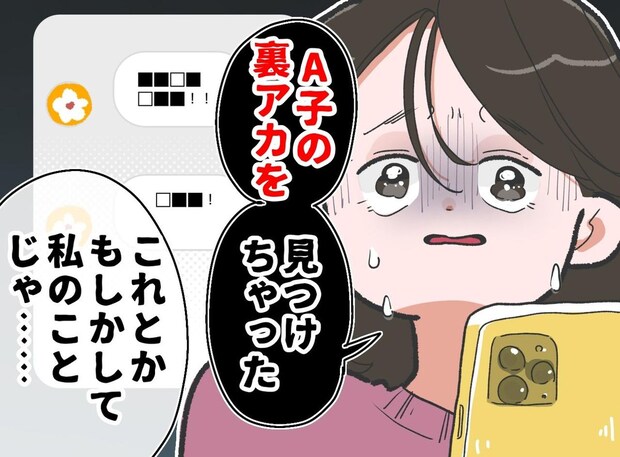 娘が“友だちの裏アカ”を発見。「私のことかも」悩む姿に「こういう時は」母が授けた『最強の三原則』