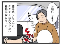 タクシー運転手「あの方はいつも」嬉しそうに常連客の話をされても、胸のざわつきが止まらないワケ