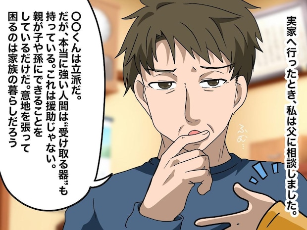 米高騰の中「君の実家の米はいらない」と意地を張る夫。「立派だけど」父の『諭しの一言』で一変！