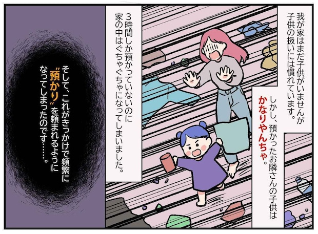 子どもを預かったら泥沼化！「もう断ろう」と決意した直後 → 夜逃げ同然で消えた『隣人夫婦の正体』