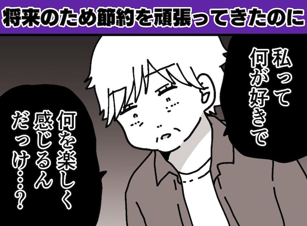 「家族の将来のために」節約で人生を削った50代女性。突き付けられた『悲しい現実』