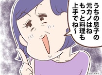 「元カノの方が気が利いた」義母の一言に限界。「じゃあ」嫁が返した言葉に義母「え？」撃沈！