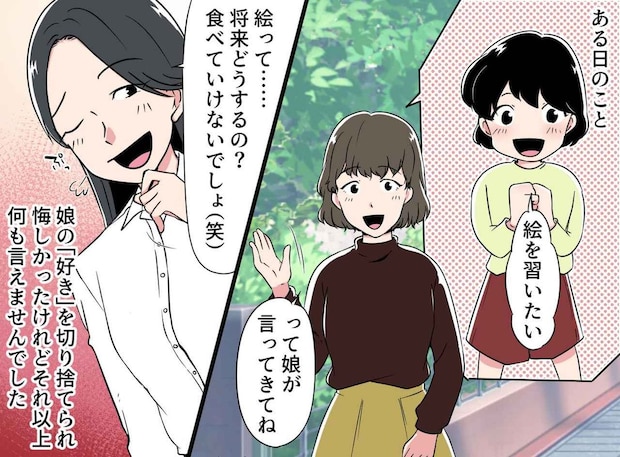 「絵が描けても食べていけないでしょ（笑）」娘の習い事を鼻で笑うママ友。この後、驚きの逆転劇が！