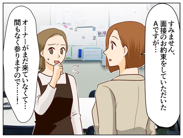 「最悪の面接だった」1時間以上も遅れてきた責任者。応募者もスタッフも青ざめた『信じられない言動』