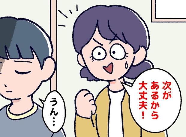 息子が第一志望に不合格。「大丈夫よ！」必死に励ました言葉が、息子を傷つけていたワケ